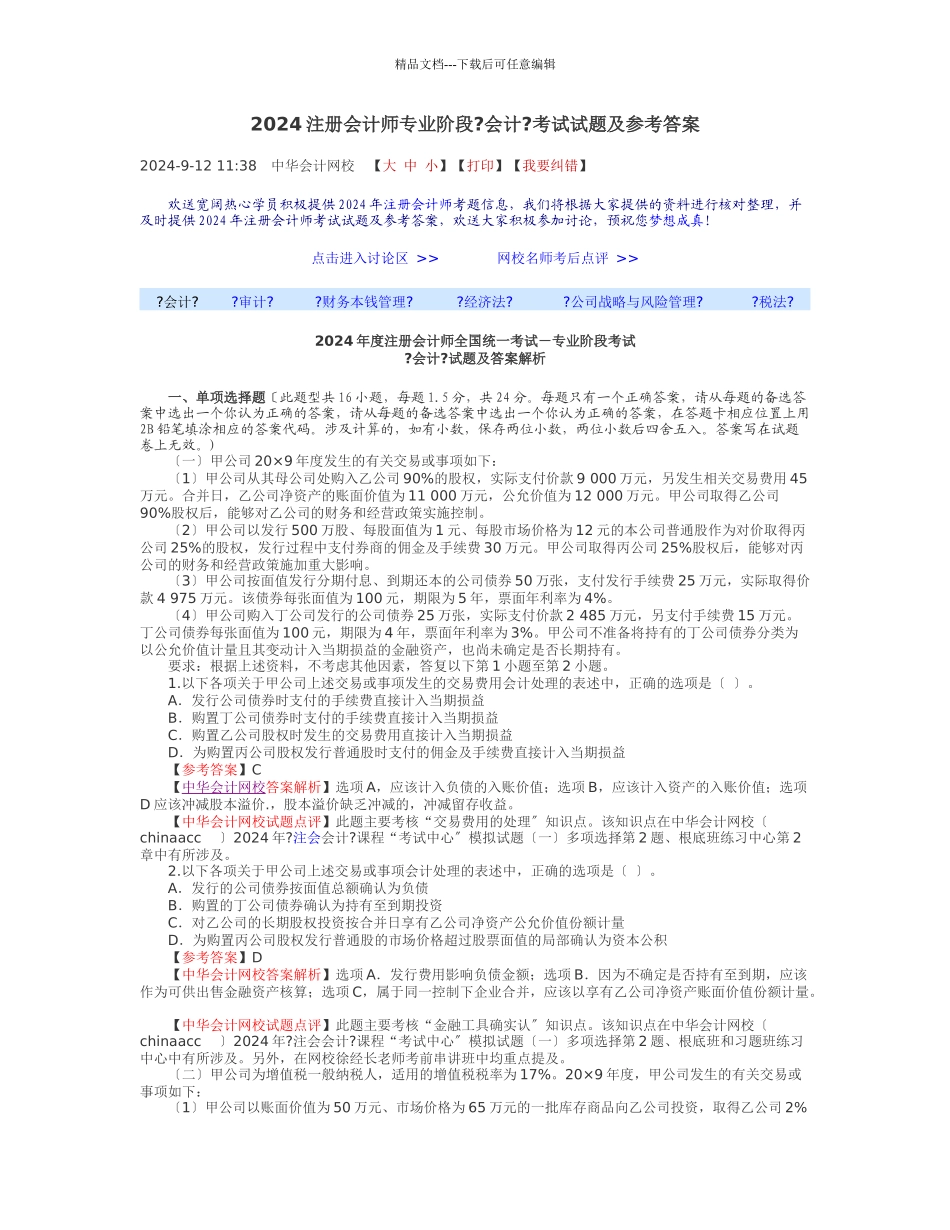 会计XXXX年试题及答案_第1页