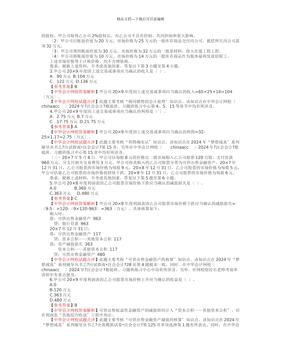 会计XXXX年试题及答案_第2页