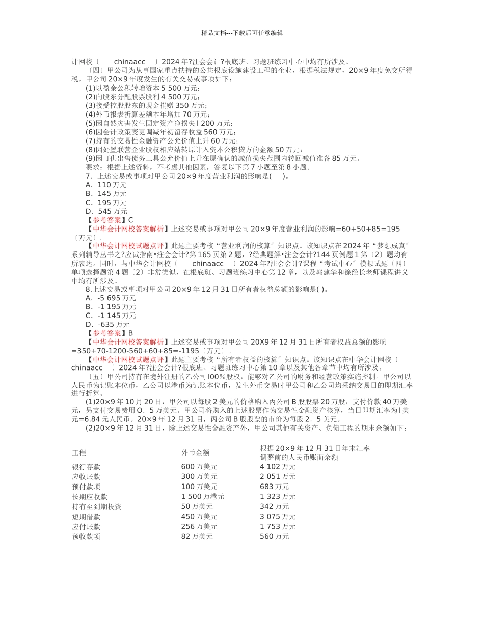 会计XXXX年试题及答案_第3页