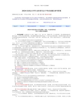 会计XXXX年试题及答案