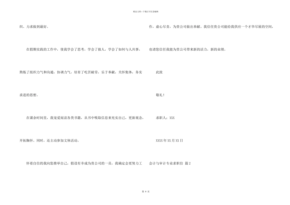 会计与审计专业求职信汇编9篇_第2页