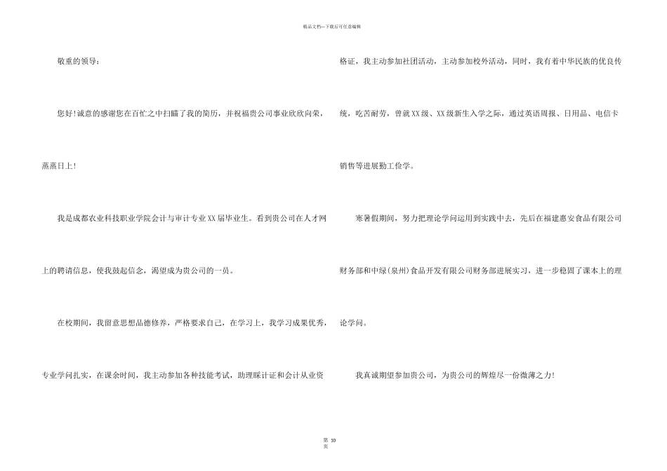 会计与审计专业求职信汇编9篇_第3页