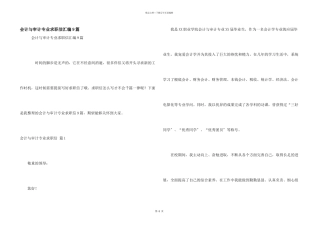 会计与审计专业求职信汇编9篇