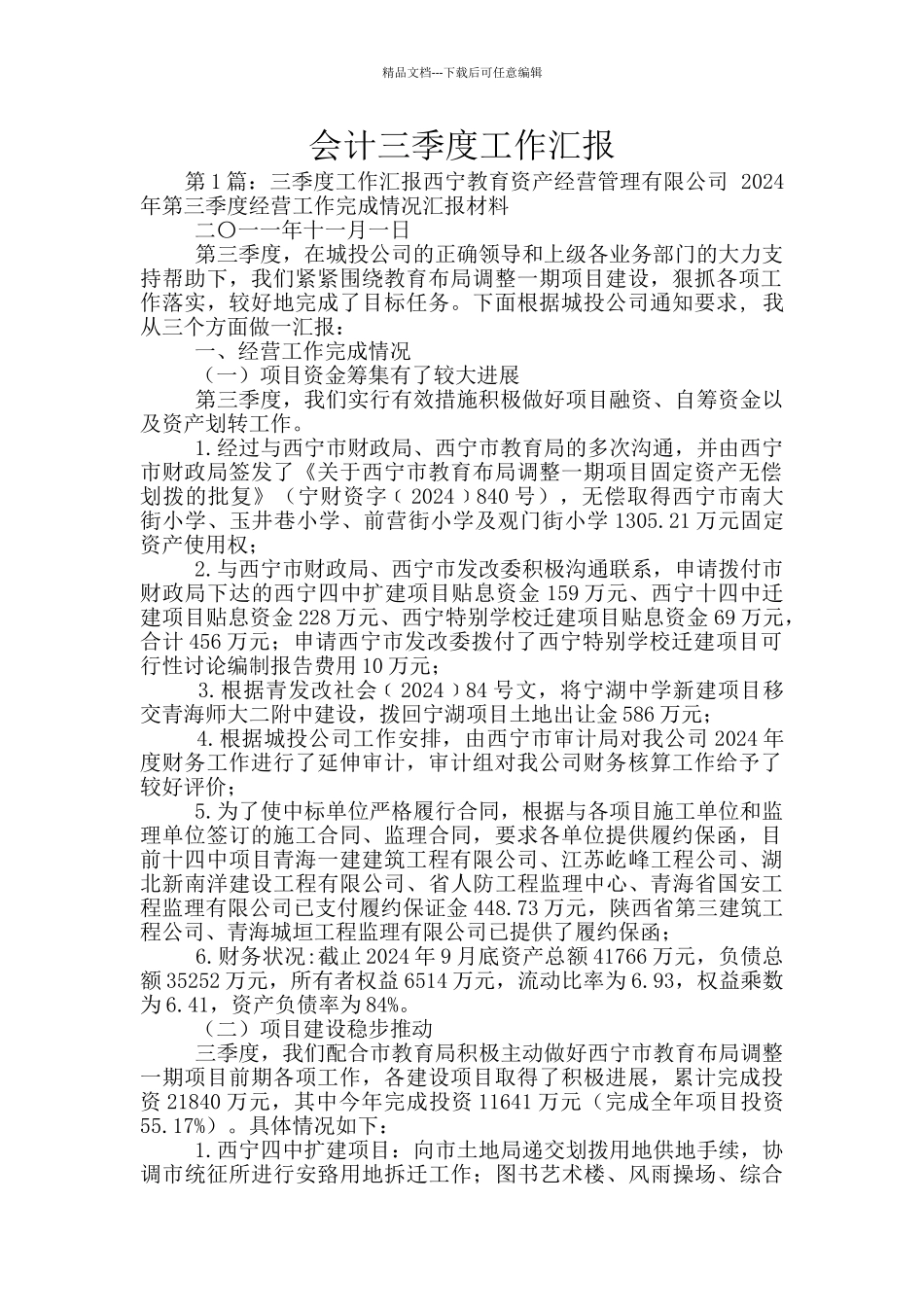 会计三季度工作汇报_第1页