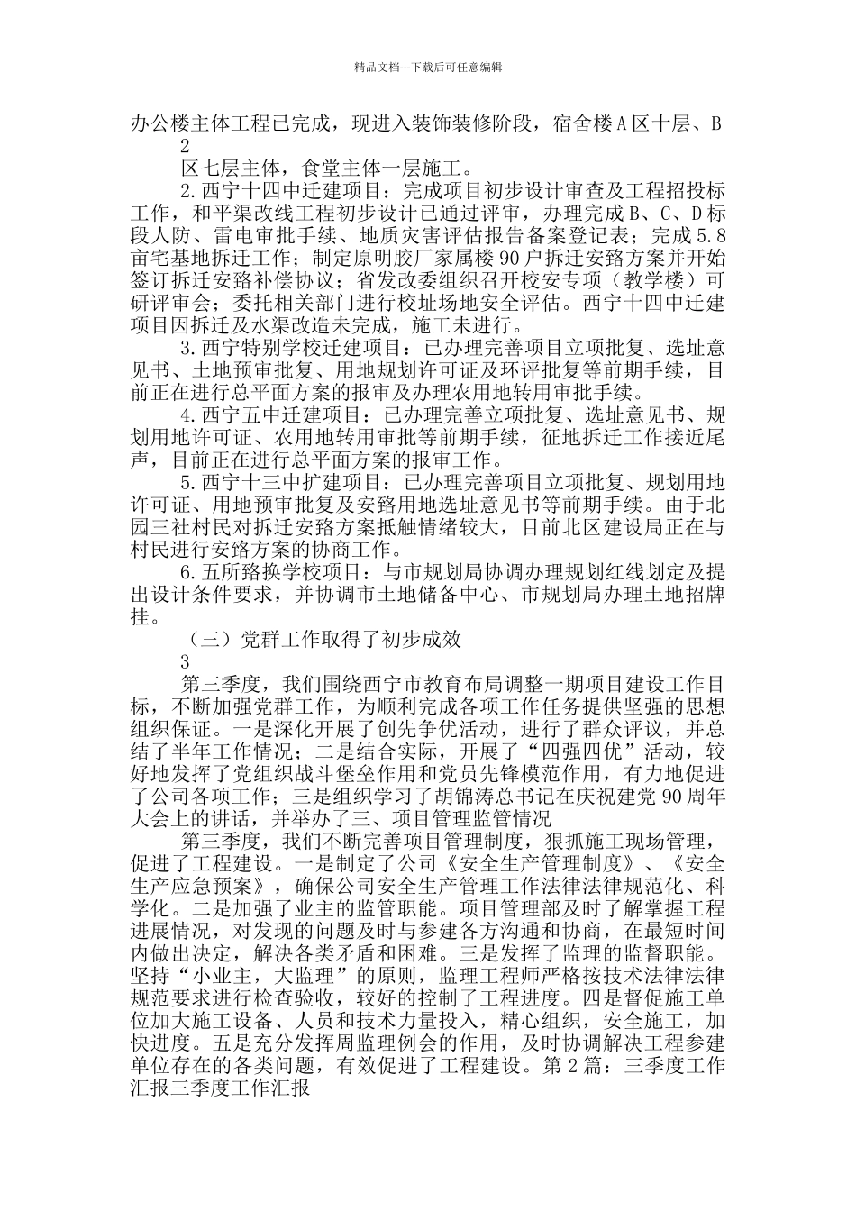 会计三季度工作汇报_第2页