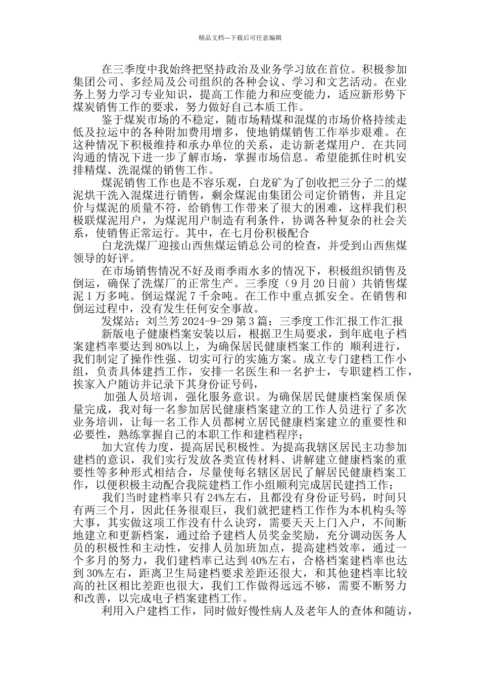 会计三季度工作汇报_第3页