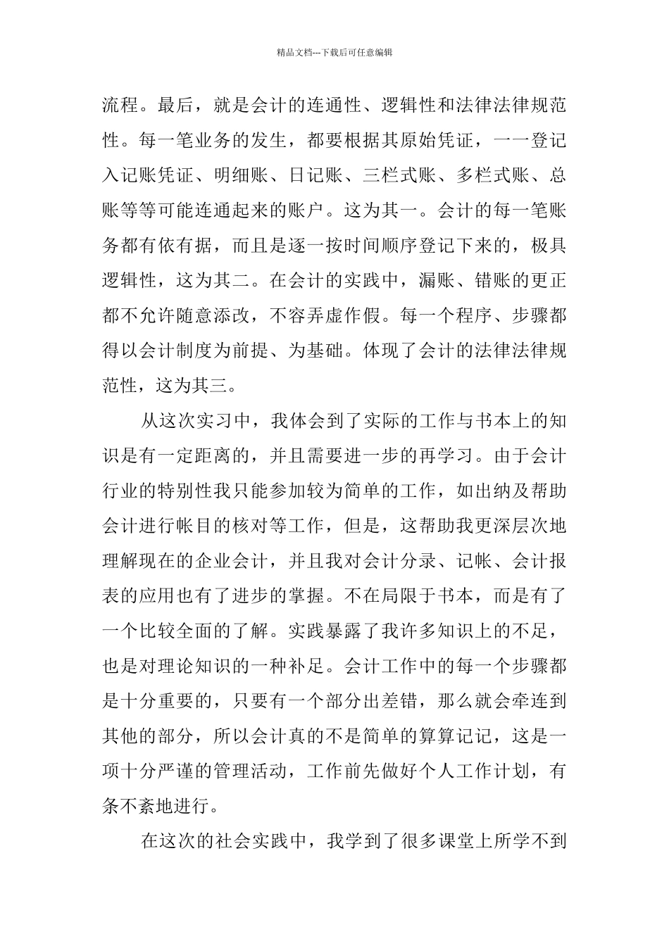 会计专业中期实习报告_第3页
