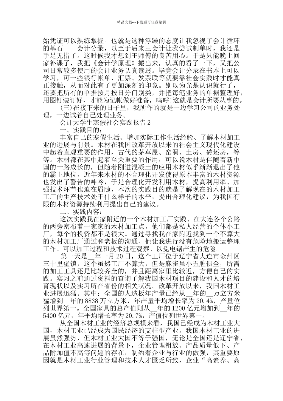 会计专业大学生寒假社会实践报告范文5篇_第3页