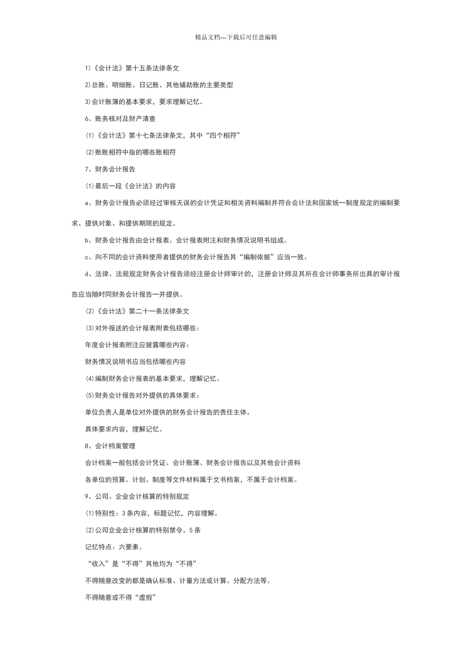 会计上岗证的题目及答案_第2页