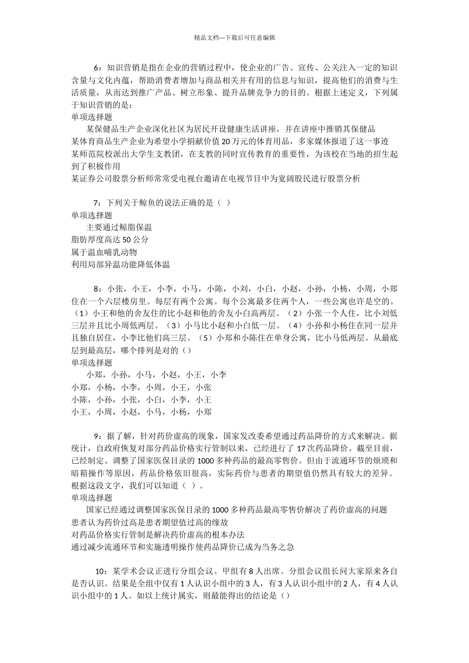 会宁2024年事业单位招聘考试真题及答案解析_第2页