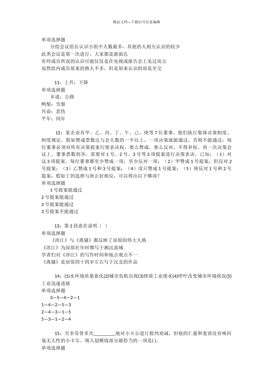 会宁2024年事业单位招聘考试真题及答案解析_第3页