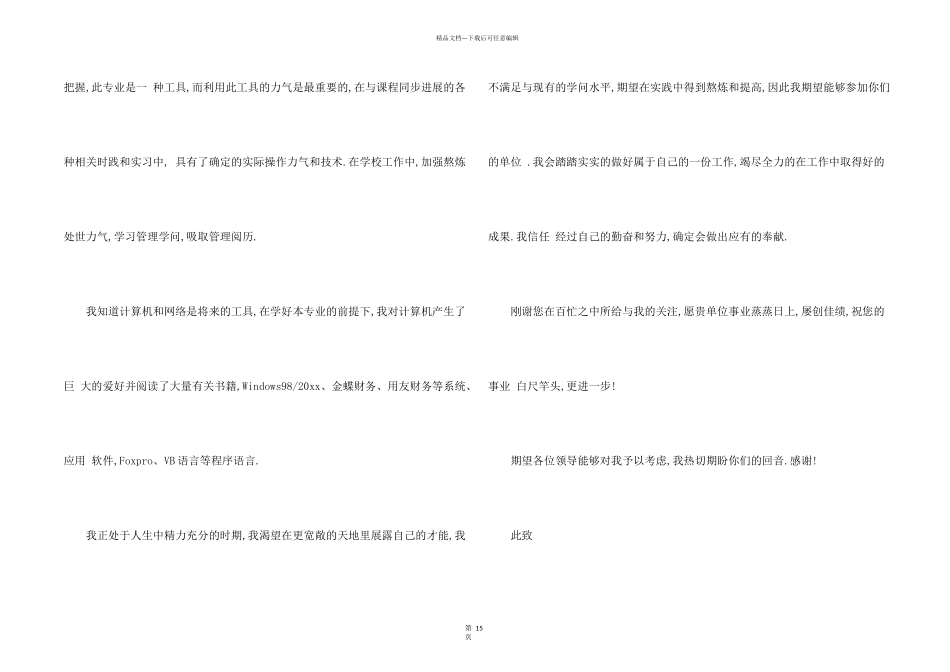 会计专业学生求职信_第2页