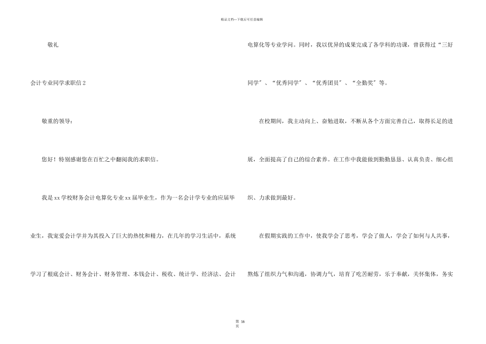 会计专业学生求职信_第3页