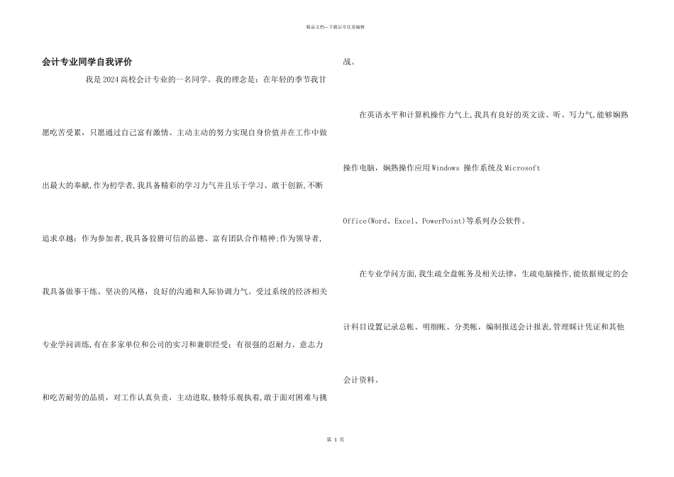 会计专业学生自我评价_第1页