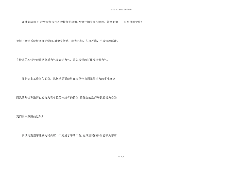 会计专业学生自我评价_第2页