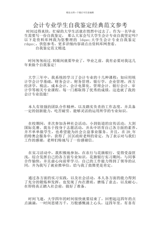 会计专业学生自我鉴定经典范文参考