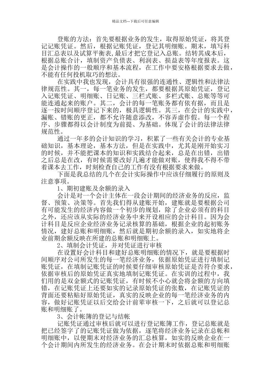 会计专业实习内容及心得体会_第2页