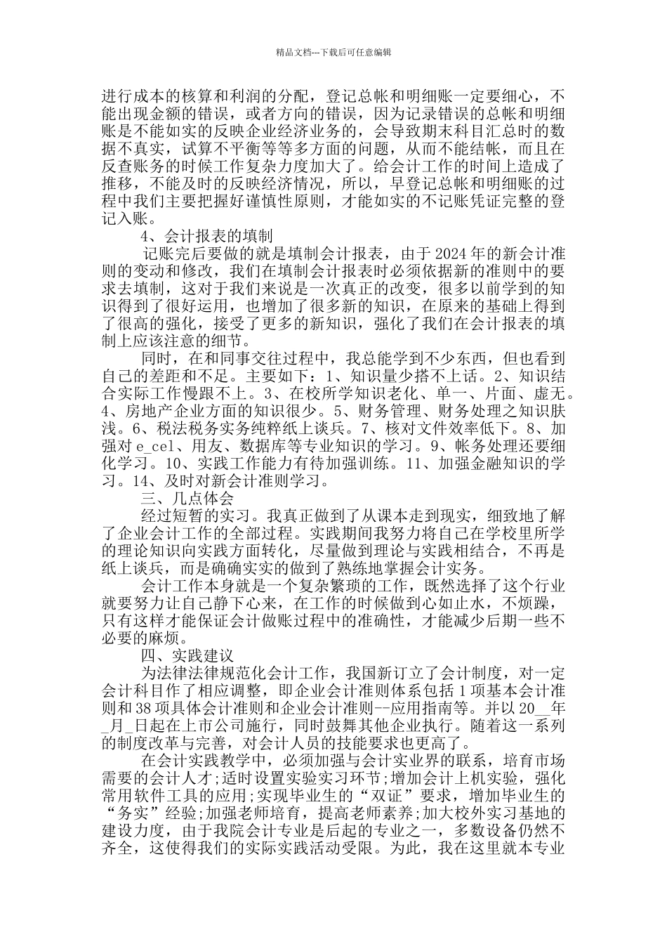 会计专业实习内容及心得体会_第3页