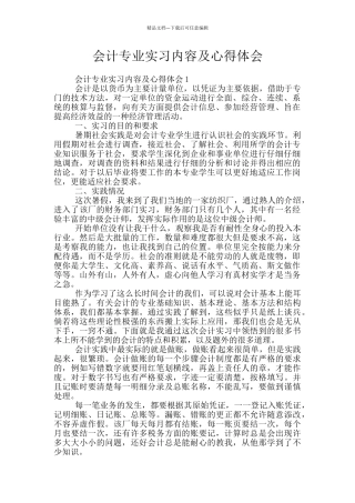会计专业实习内容及心得体会