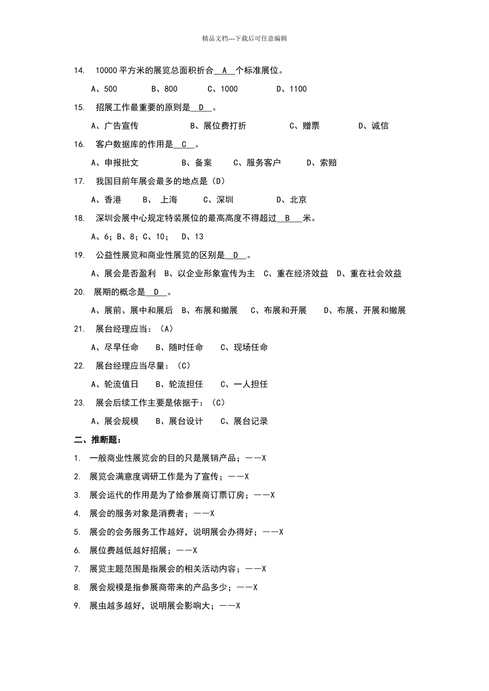 会展策划试题_第2页