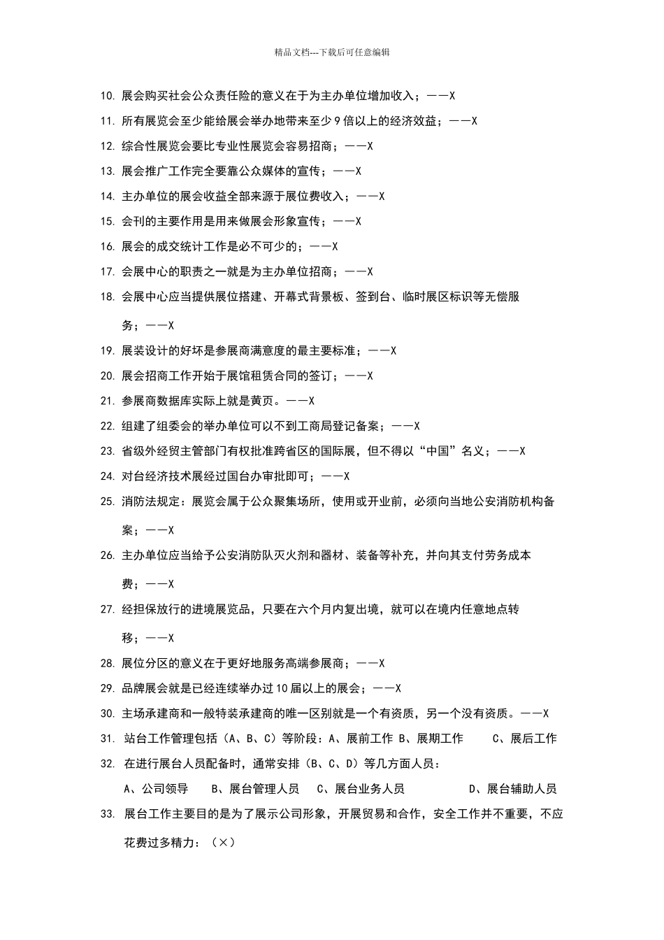 会展策划试题_第3页