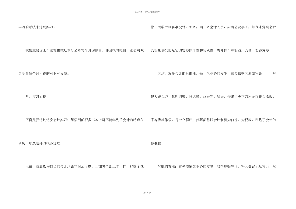 会计专业实习报告1700字_第3页