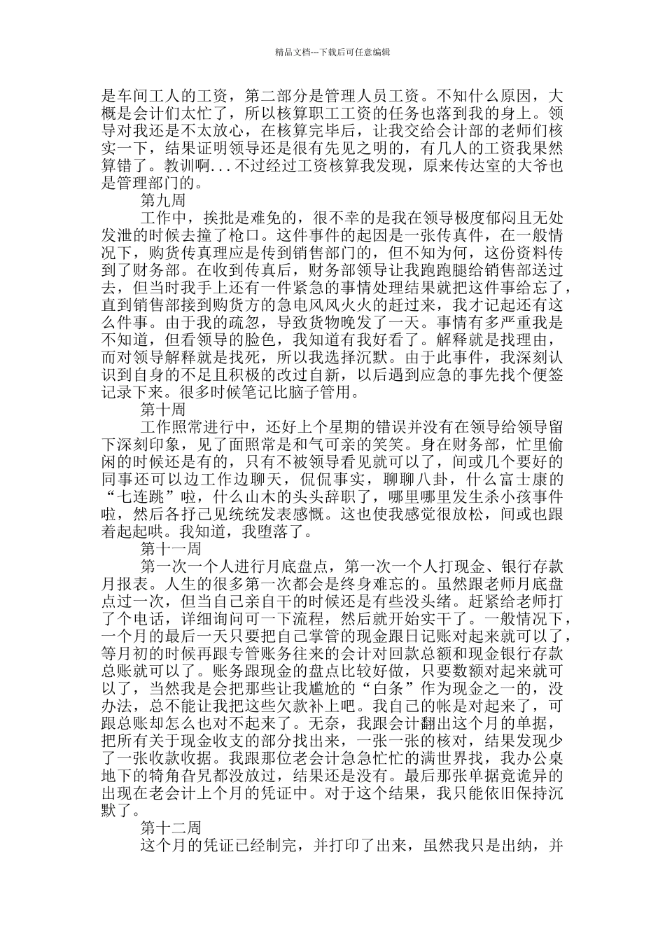 会计专业实习周记_第3页