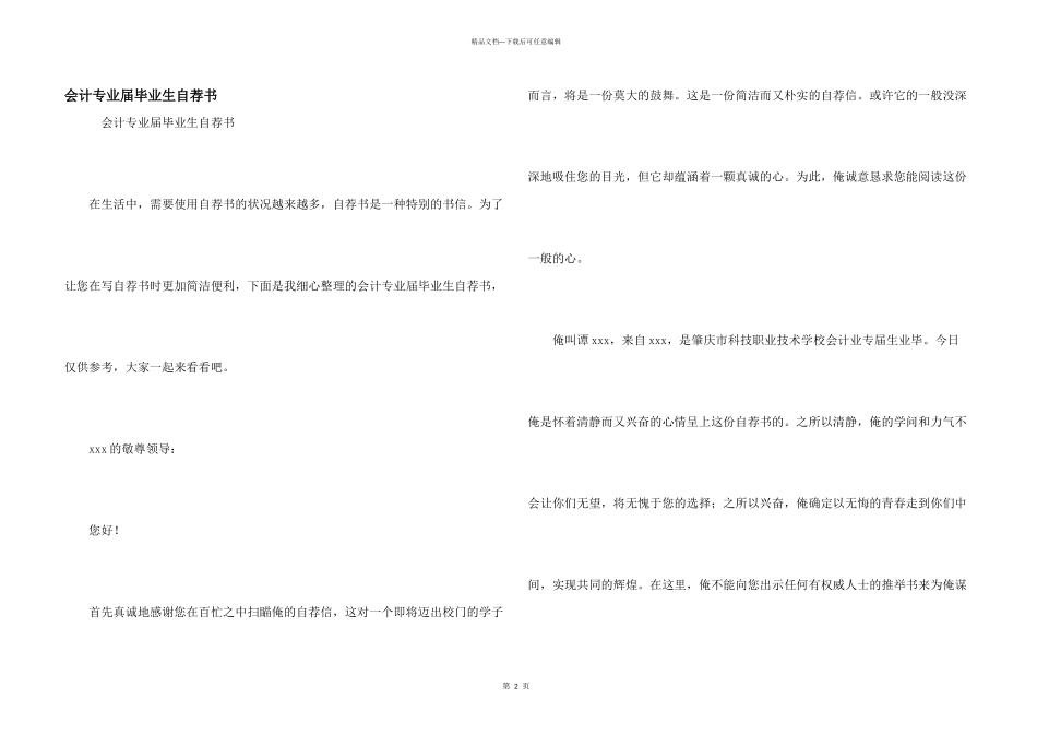 会计专业届毕业生自荐书_第1页