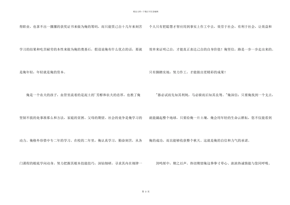 会计专业届毕业生自荐书_第2页