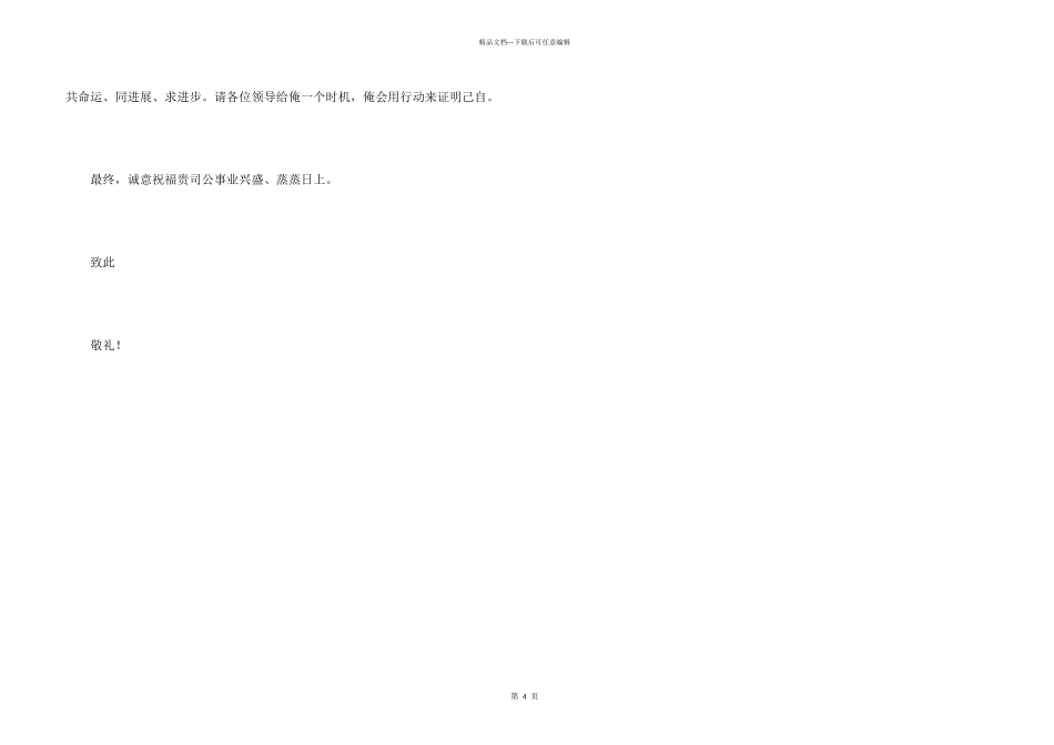 会计专业届毕业生自荐书_第3页