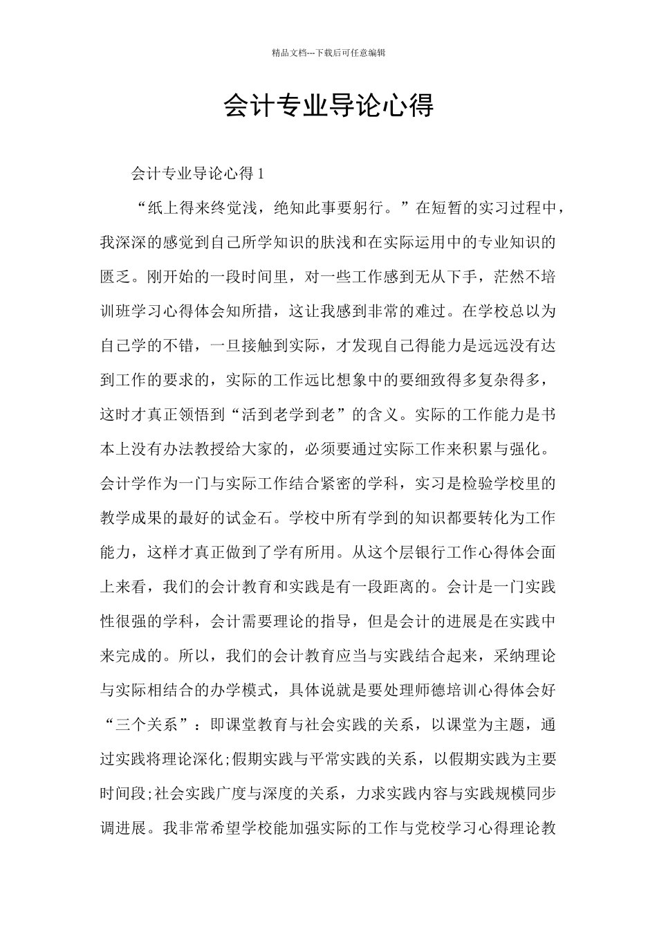 会计专业导论心得_第1页