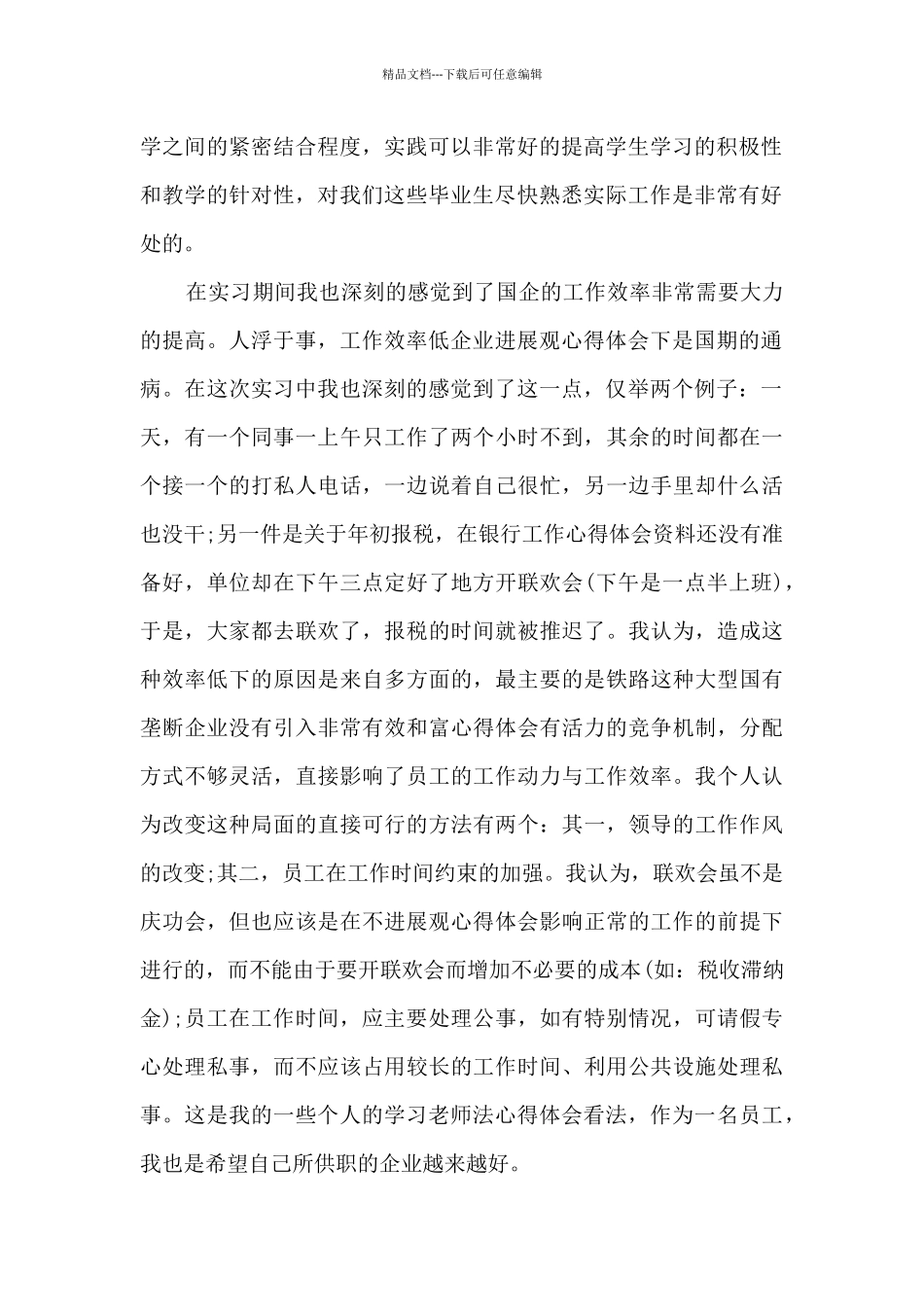 会计专业导论心得_第2页