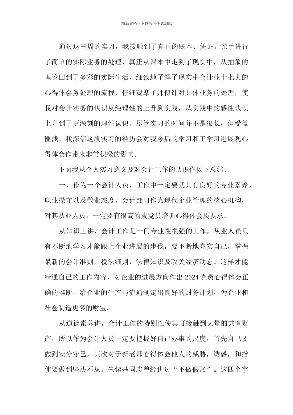 会计专业导论心得_第3页