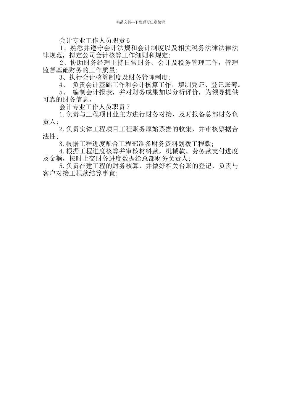 会计专业工作人员职责_第2页