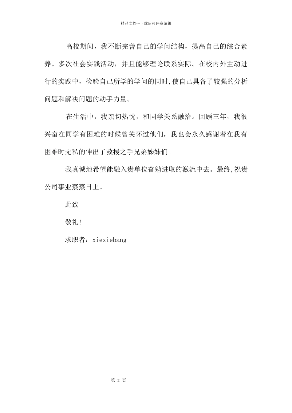 会计专业应届毕业生求职信_第2页