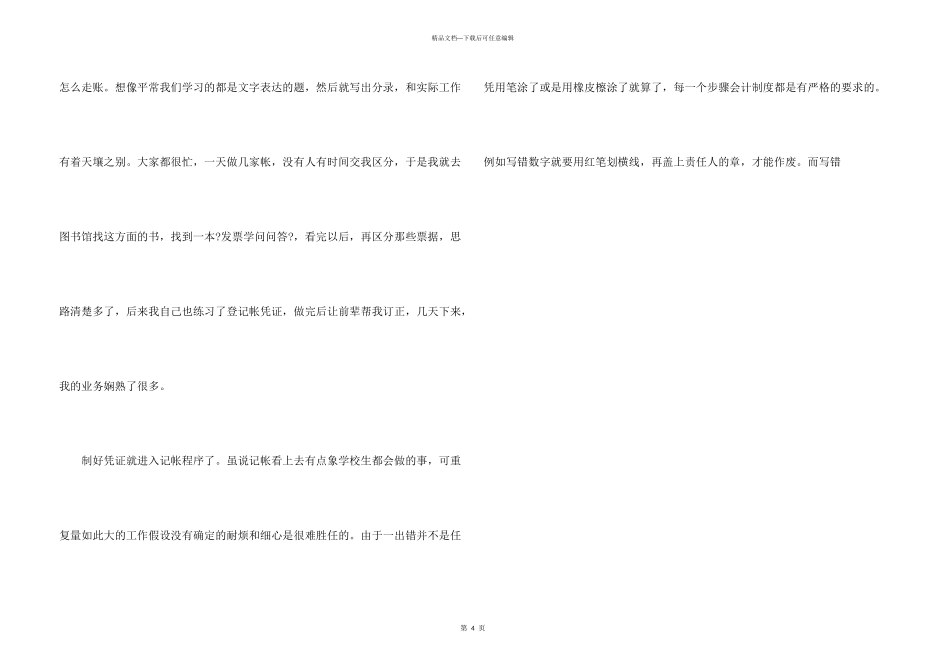 会计专业毕业生公司工作实习报告_第3页