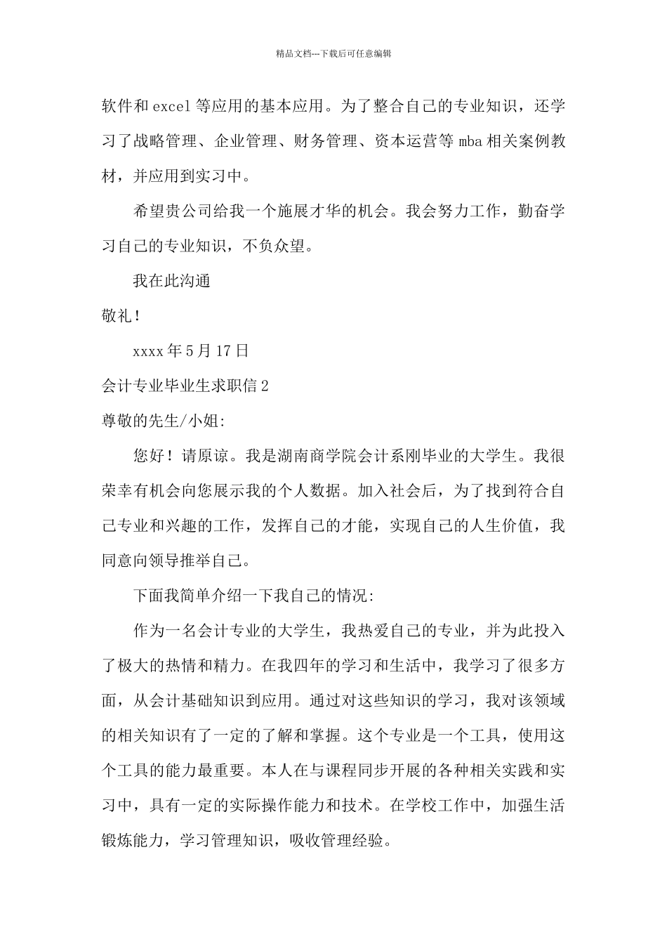 会计专业毕业生求职信_第2页