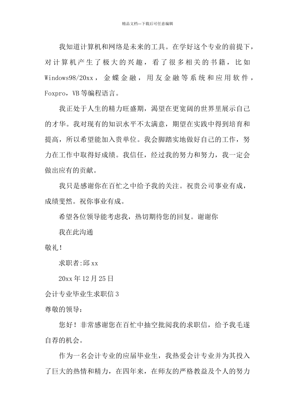 会计专业毕业生求职信_第3页