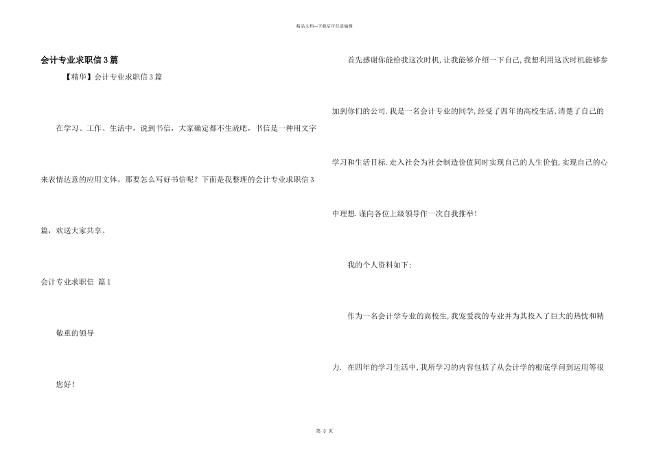 会计专业求职信3篇_第1页