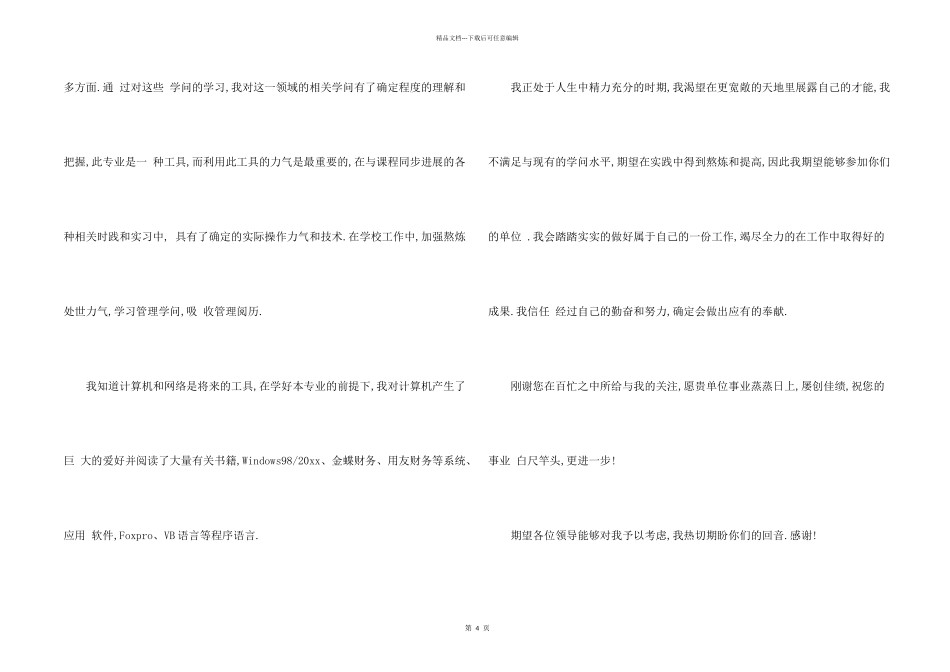 会计专业求职信3篇_第2页