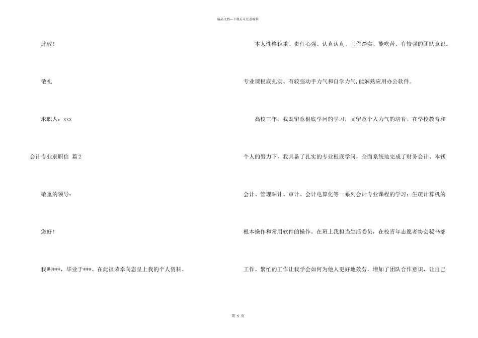 会计专业求职信3篇_第3页