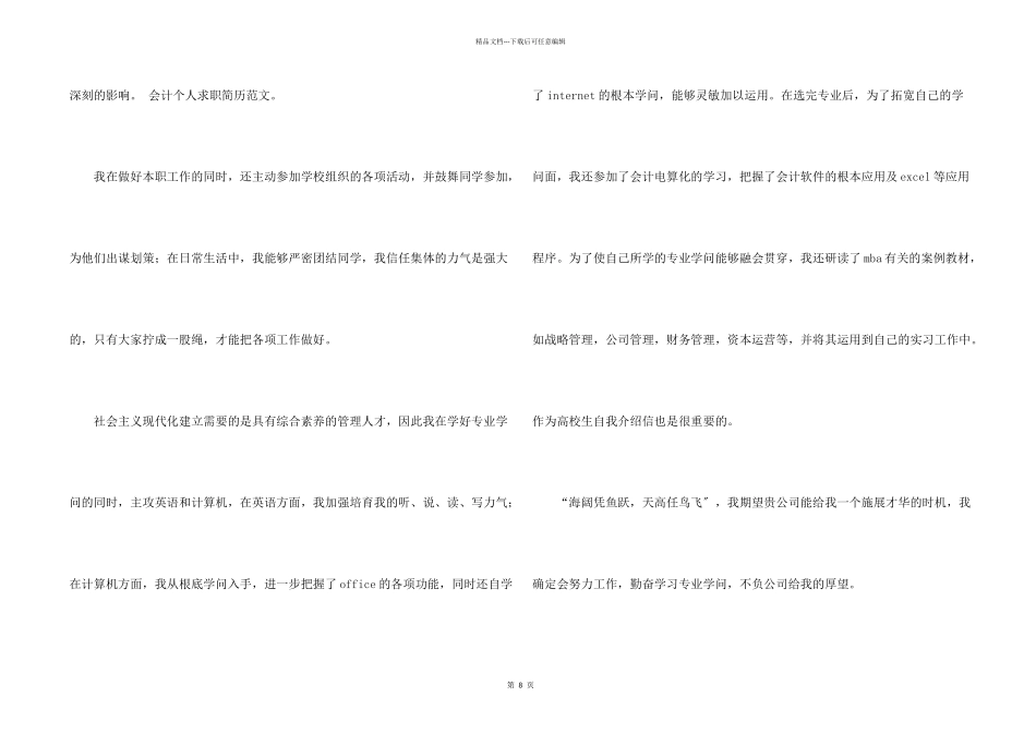 会计专业求职信7篇_第2页