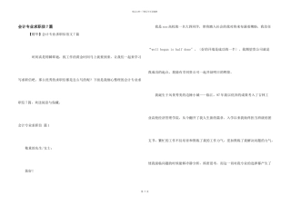 会计专业求职信7篇