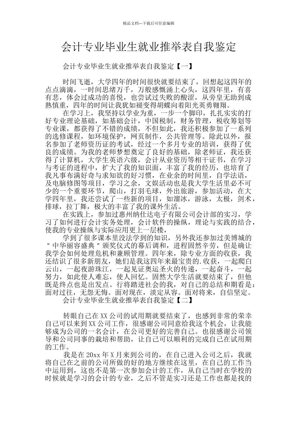 会计专业毕业生就业推荐表自我鉴定_第1页