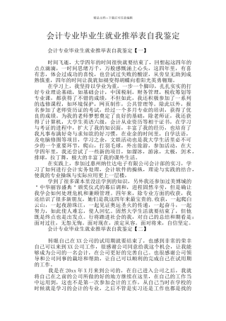 会计专业毕业生就业推荐表自我鉴定
