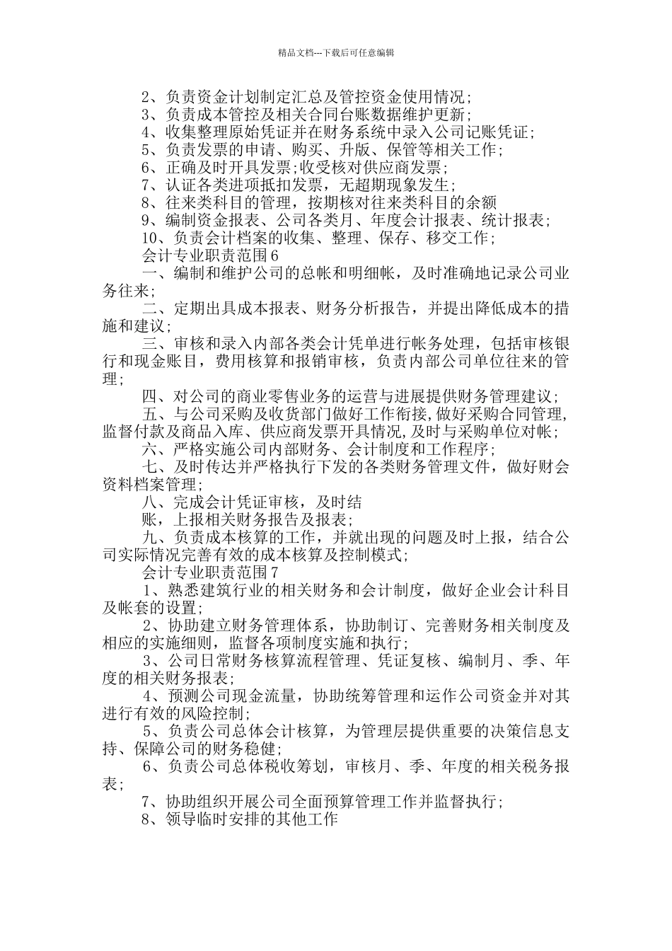 会计专业职责范围_第2页