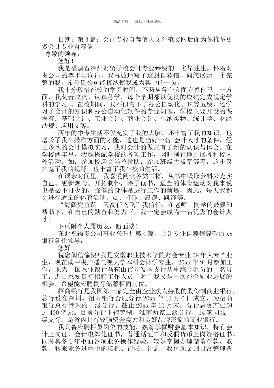 会计专业自荐信_第2页