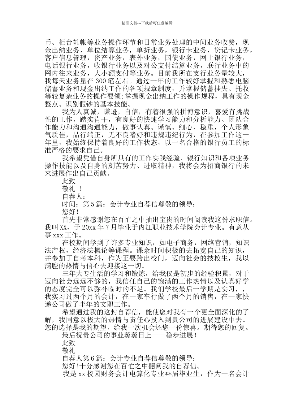 会计专业自荐信_第3页