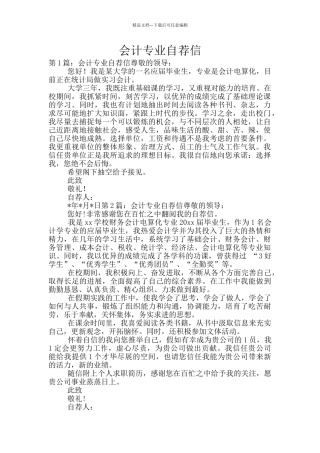 会计专业自荐信