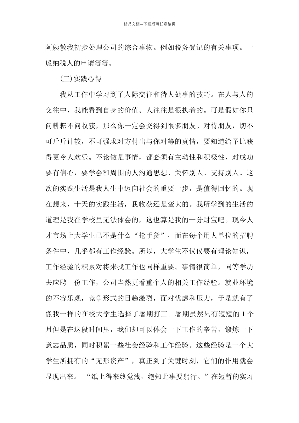 会计专业社会实践报告3篇3000字范文_第3页